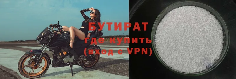 купить   Буинск  БУТИРАТ бутик 